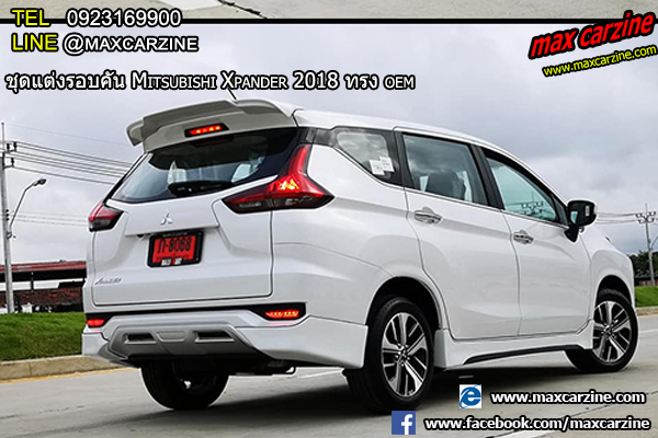 ชุดแต่ง Mitsubishi Xpander OEM ชุดแต่ง Mitsubishi Xpander ทรง OEM