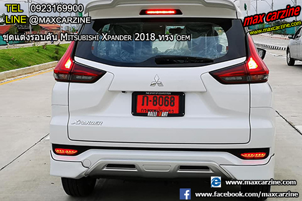 ชุดแต่ง Mitsubishi Xpander OEM ชุดแต่ง Mitsubishi Xpander OEM