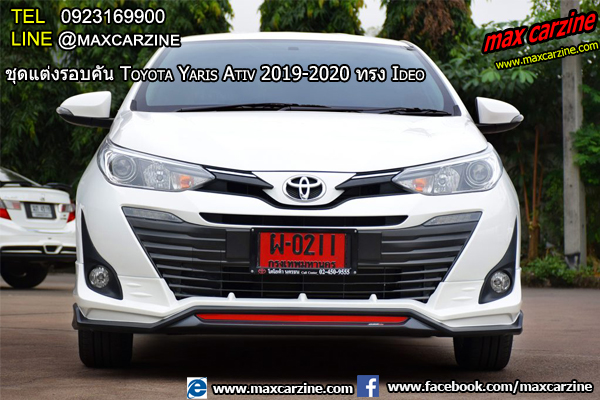 ชุดแต่ง Toyota Yaris Ativ 2019-2020 ทรง Ideo ชุดแต่ง Toyota Yaris Ativ 2019-2020 ทรง Ideo