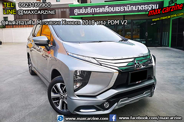 ชุดแต่ง Mitsubishi Xpander V2 ชุดแต่ง Mitsubishi Xpander PDM V2
