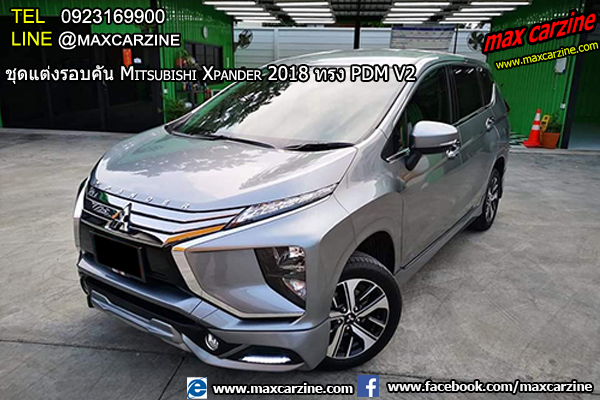 ชุดแต่ง Mitsubishi Xpander V2 ชุดแต่ง Mitsubishi Xpander PDM V2