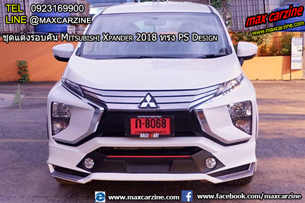 ชุดแต่ง Mitsubishi Xpander PS Design ชุดแต่ง Mitsubishi Xpander PS Design