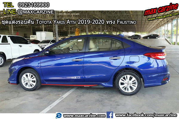ชุดแต่ง Toyota Yaris Ativ 2019-2020 ทรง Faustino