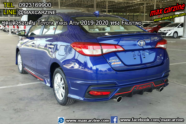 ชุดแต่ง Toyota Yaris Ativ 2019-2020 ทรง Faustino