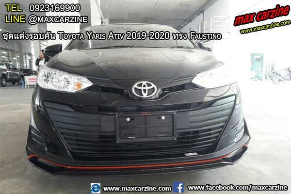 ชุดแต่ง Toyota Yaris Ativ 2019-2020 ทรง Faustino