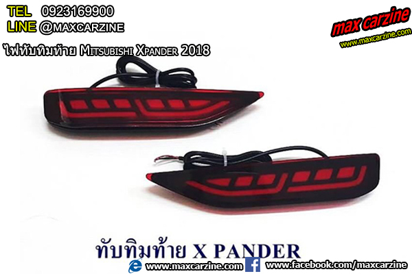 ไฟทับทิม Mitsubishi Xpander ไฟทับทิม Mitsubishi Xpander
