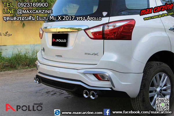 ชุดแต่งรอบคัน Isuzu Mu-X 2017 ทรง Apollo