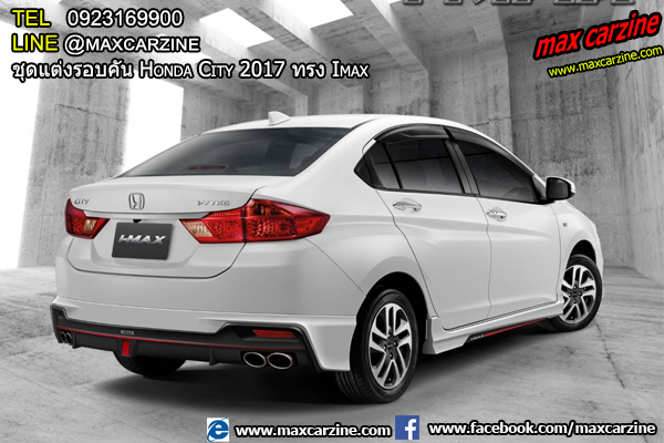 ชุดแต่งรอบคัน Honda City 2017 ทรง Imax ชุดแต่งรอบคัน Honda City 2017 ทรง Imax
