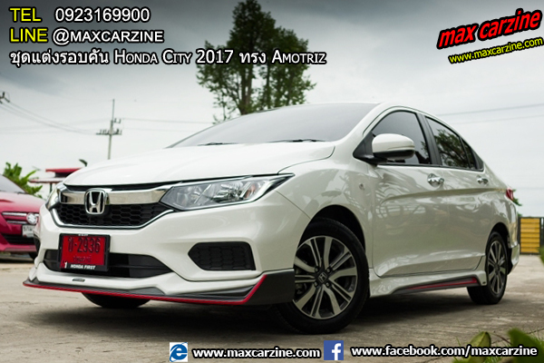 ชุดแต่งรอบคัน Honda City 2017 ทรง Amotriz ชุดแต่งรอบคัน Honda City 2017 ทรง Amotriz