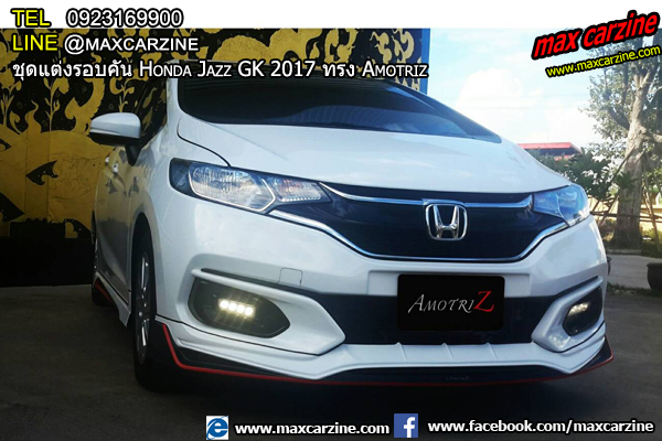ชุดแต่งรอบคัน Honda Jazz 2017 ทรง Amotriz ชุดแต่งรอบคัน Honda Jazz 2017 ทรง Amotriz