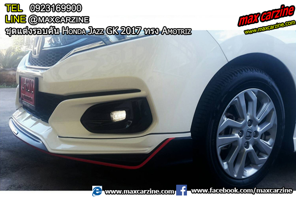 ชุดแต่งรอบคัน Honda Jazz 2017 ทรง Amotriz ชุดแต่งรอบคัน Honda Jazz 2017 ทรง Amotriz