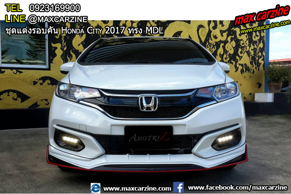 ชุดแต่งรอบคัน Honda Jazz 2017 ทรง Amotriz ชุดแต่งรอบคัน Honda Jazz 2017 ทรง Amotriz