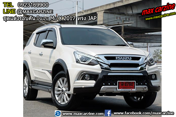 ชุดแต่งรอบคัน Isuzu Mu-X 2017 ทรง Jap ชุดแต่งรอบคัน Isuzu Mu-X 2017 ทรง Jap
