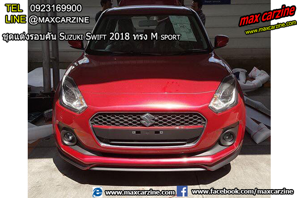 ชุดแต่งรอบคัน Suzuki Swift 2018-2020 ทรง M Sport