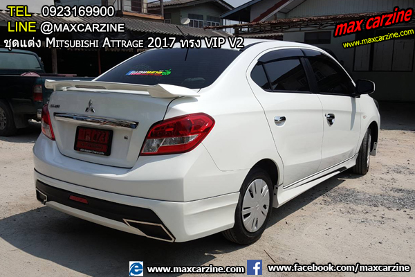 ชุดแต่งรอบคัน Mitsubishi Attrage 2017-2018 ทรง VIP V2 ชุดแต่งรอบคัน Mitsubishi Attrage 2017-2018 ทรง VIP V2