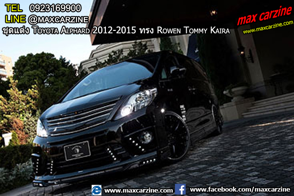 ชุดแต่งรอบคัน Toyota Alphard 2012-2015 ทรง Rowen Tommy Kaira