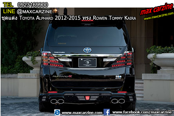 ชุดแต่งรอบคัน Toyota Alphard 2012-2015 ทรง Rowen Tommy Kaira