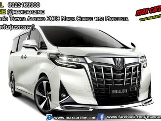 ชุดแต่งรอบคัน Toyota Alphard 2018 ทรง Modelista (สำหรับรุ่นธรรมดา)