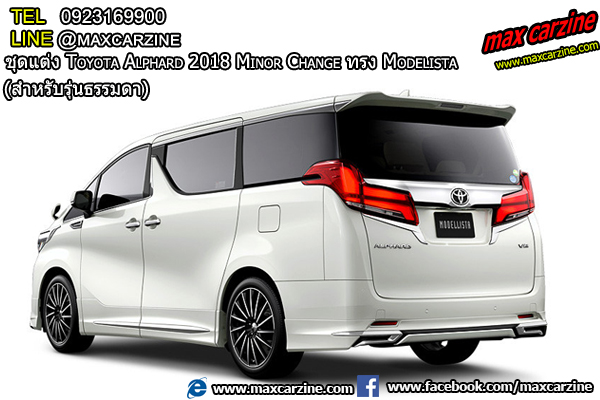 ชุดแต่งรอบคัน Toyota Alphard 2018 ทรง Modelista (สำหรับรุ่นธรรมดา) ชุดแต่งรอบคัน Toyota Alphard 2018 ทรง Modelista (สำหรับรุ่นธรรมดา)