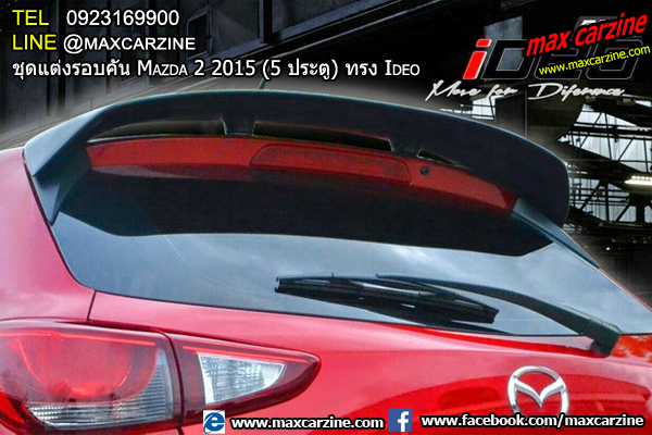 ชุดแต่งรอบคัน Mazda2 2015-2018 5 ประตู ทรง Ideo