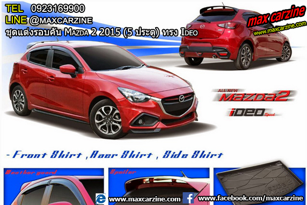 ชุดแต่งรอบคัน Mazda2 2015-2018 5 ประตู ทรง Ideo