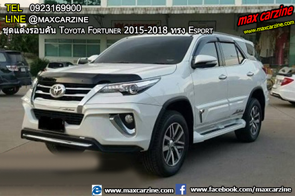 ชุดแต่งรอบคัน Toyota Fortuner 2015-2018 ทรง Esport ชุดแต่งรอบคัน Toyota Fortuner 2015-2018 ทรง Esport