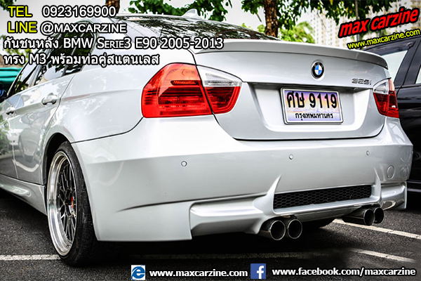กันชนหลัง BMW Serie3 E90 2005-2013 ทรง M3 พร้อมท่อคู่สแตนเลส กันชนหลัง BMW Serie3 E90 2005-2013 ทรง M3 พร้อมท่อคู่สแตนเลส