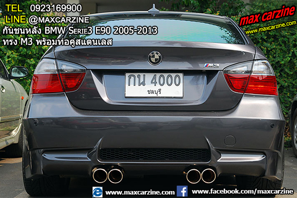 กันชนหลัง BMW Serie3 E90 2005-2013 ทรง M3 พร้อมท่อคู่สแตนเลส กันชนหลัง BMW Serie3 E90 2005-2013 ทรง M3 พร้อมท่อคู่สแตนเลส