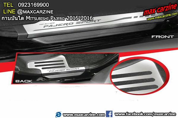 กาบบันได Mitsubishi Pajero 2015-2016 กาบบันได Mitsubishi Pajero 2015-2016