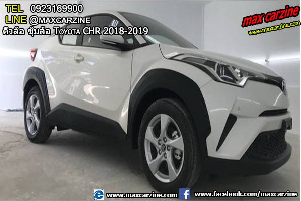 คิ้วล้อ ซุ้มล้อ Toyota CHR 2018-2019 คิ้วล้อ ซุ้มล้อ Toyota CHR 2018-2019