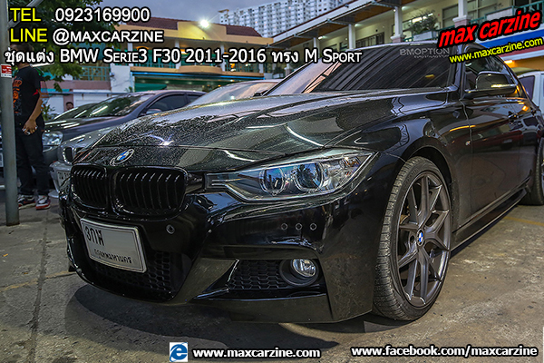 ชุดแต่ง BMW Serie3 F30 2011-2016 ทรง M Sport