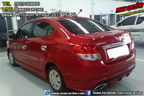 ชุดแต่ง Mitsubishi Attrage 2013 ทรง V1