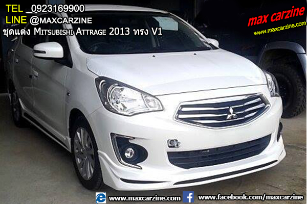 ชุดแต่ง Mitsubishi Attrage 2013 ทรง V1 ชุดแต่ง Mitsubishi Attrage 2013 ทรง V1