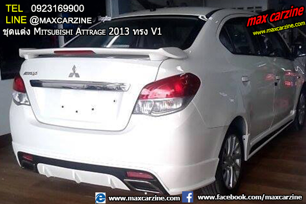 ชุดแต่ง Mitsubishi Attrage 2013 ทรง V1 ชุดแต่ง Mitsubishi Attrage 2013 ทรง V1