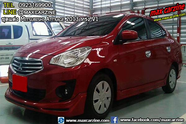 ชุดแต่ง Mitsubishi Attrage 2013 ทรง V1 ชุดแต่ง Mitsubishi Attrage 2013 ทรง V1