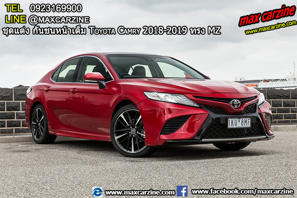 ชุดแต่ง กันชนหน้าเต็ม Toyota Camry 2018-2019 ทรง MZ