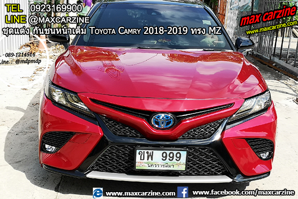 ชุดแต่ง กันชนหน้าเต็ม Toyota Camry 2018-2019 ทรง MZ ชุดแต่ง กันชนหน้าเต็ม Toyota Camry 2018-2019 ทรง MZ