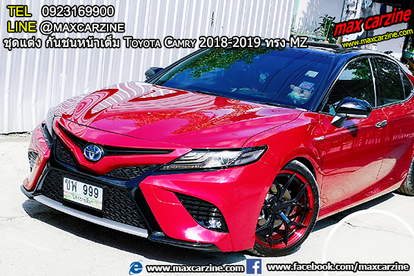 ชุดแต่ง กันชนหน้าเต็ม Toyota Camry 2018-2019 ทรง MZ ชุดแต่ง กันชนหน้าเต็ม Toyota Camry 2018-2019 ทรง MZ