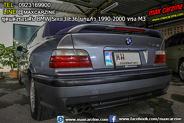 ชุดแต่งรอบคัน BMW Serie3 E36 นกแก้ว 1990-2000 ทรง M3