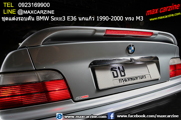 ชุดแต่งรอบคัน BMW Serie3 E36 นกแก้ว 1990-2000 ทรง M3