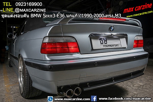 ชุดแต่งรอบคัน BMW Serie3 E36 นกแก้ว 1990-2000 ทรง M3