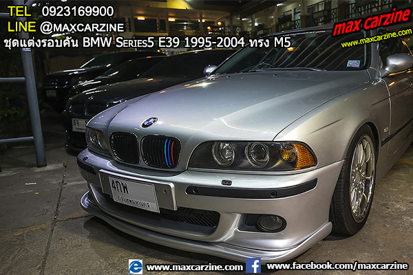 ชุดแต่งรอบคัน BMW Series5 E39 1995-2004 ทรง M5 ชุดแต่งรอบคัน BMW Series5 E39 1995-2004 ทรง M5