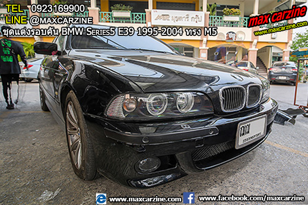 ชุดแต่งรอบคัน BMW Series5 E39 1995-2004 ทรง M5 ชุดแต่งรอบคัน BMW Series5 E39 1995-2004 ทรง M5