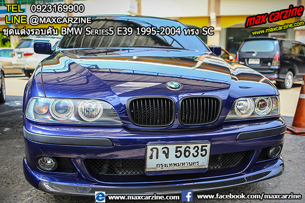ชุดแต่งรอบคัน BMW Series5 E39 1995-2004 ทรง SC ชุดแต่งรอบคัน BMW Series5 E39 1995-2004 ทรง SC