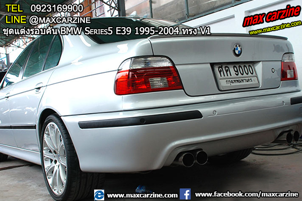 ชุดแต่งรอบคัน BMW Series5 E39 1995-2004 ทรง V1 ชุดแต่งรอบคัน BMW Series5 E39 1995-2004 ทรง V1