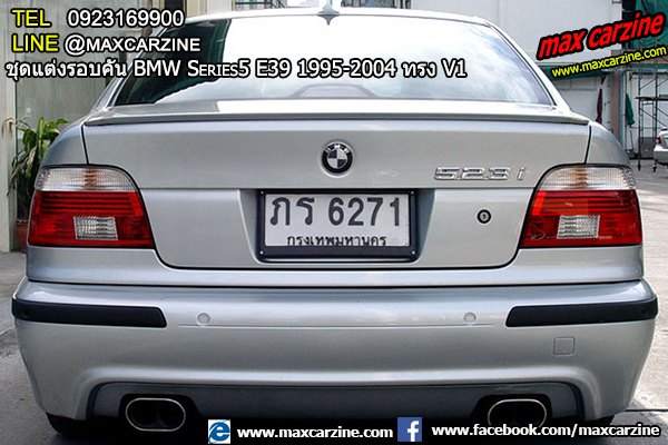 ชุดแต่งรอบคัน BMW Series5 E39 1995-2004 ทรง V1 ชุดแต่งรอบคัน BMW Series5 E39 1995-2004 ทรง V1