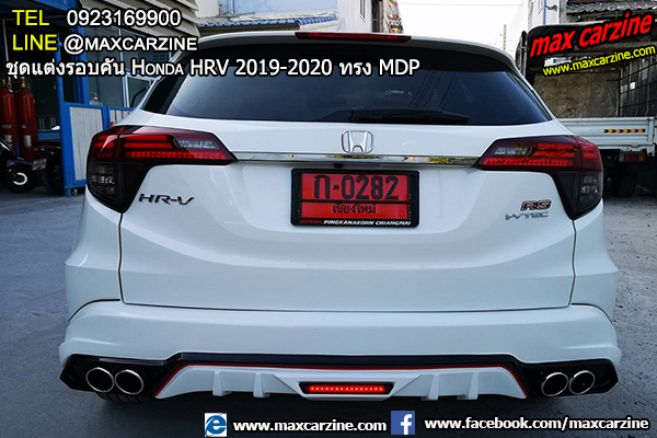 ชุดแต่งรอบคัน Honda HRV 2019-2020 ทรง MDP