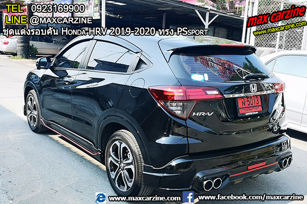 ชุดแต่งรอบคัน Honda HRV 2019-2020 ทรง PSsport ชุดแต่งรอบคัน Honda HRV 2019-2020 ทรง PSsport