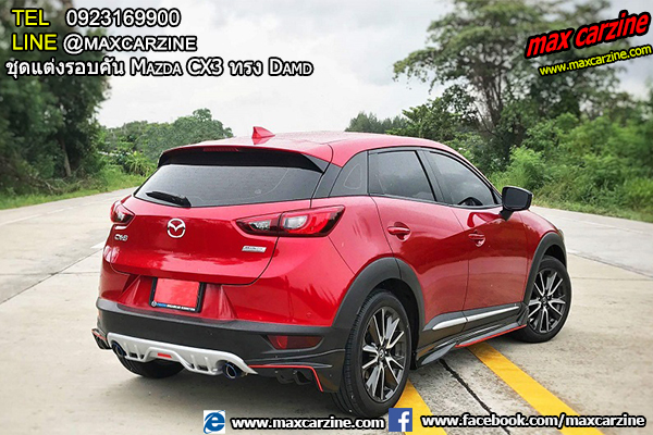 ชุดแต่งรอบคัน Mazda CX3 ทรง Damd