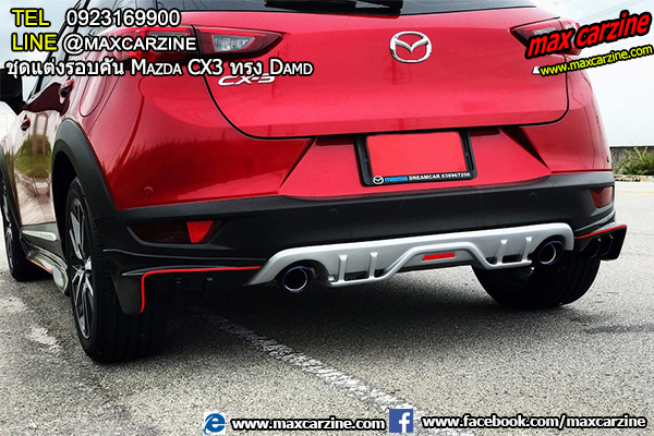 ชุดแต่งรอบคัน Mazda CX3 ทรง Damd